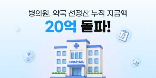 올라핀테크, 약국·병의원 대상 선정산 서비스 확대... 누적 거래액 21억... - 뉴스 썸네일 이미지