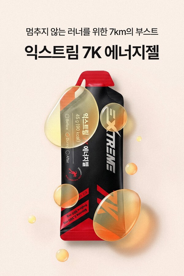 익스트림, 마라톤 러너 위한 전문가용 에너지젤 신제품 출시 - 뉴스 썸네일 이미지