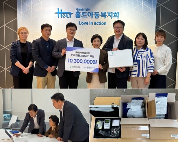 알에스리햅, 홀트일산요양원에 연하장애 치료기기 기증... 중증장애인 재... - 뉴스 썸네일 이미지